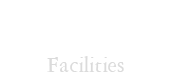 設備紹介 Facilities